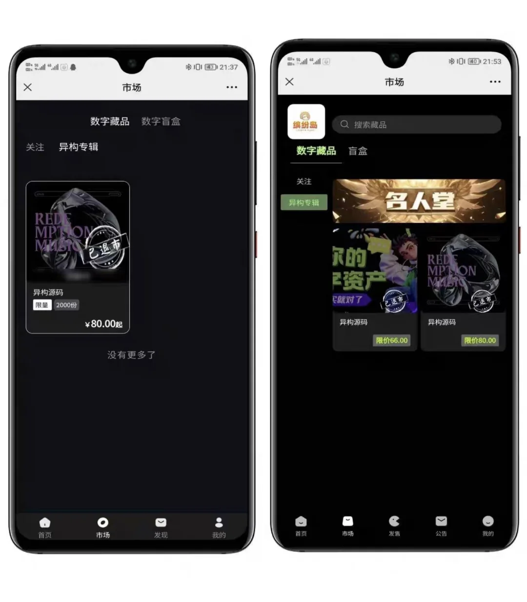 这个数藏平台UI可以吗？？？