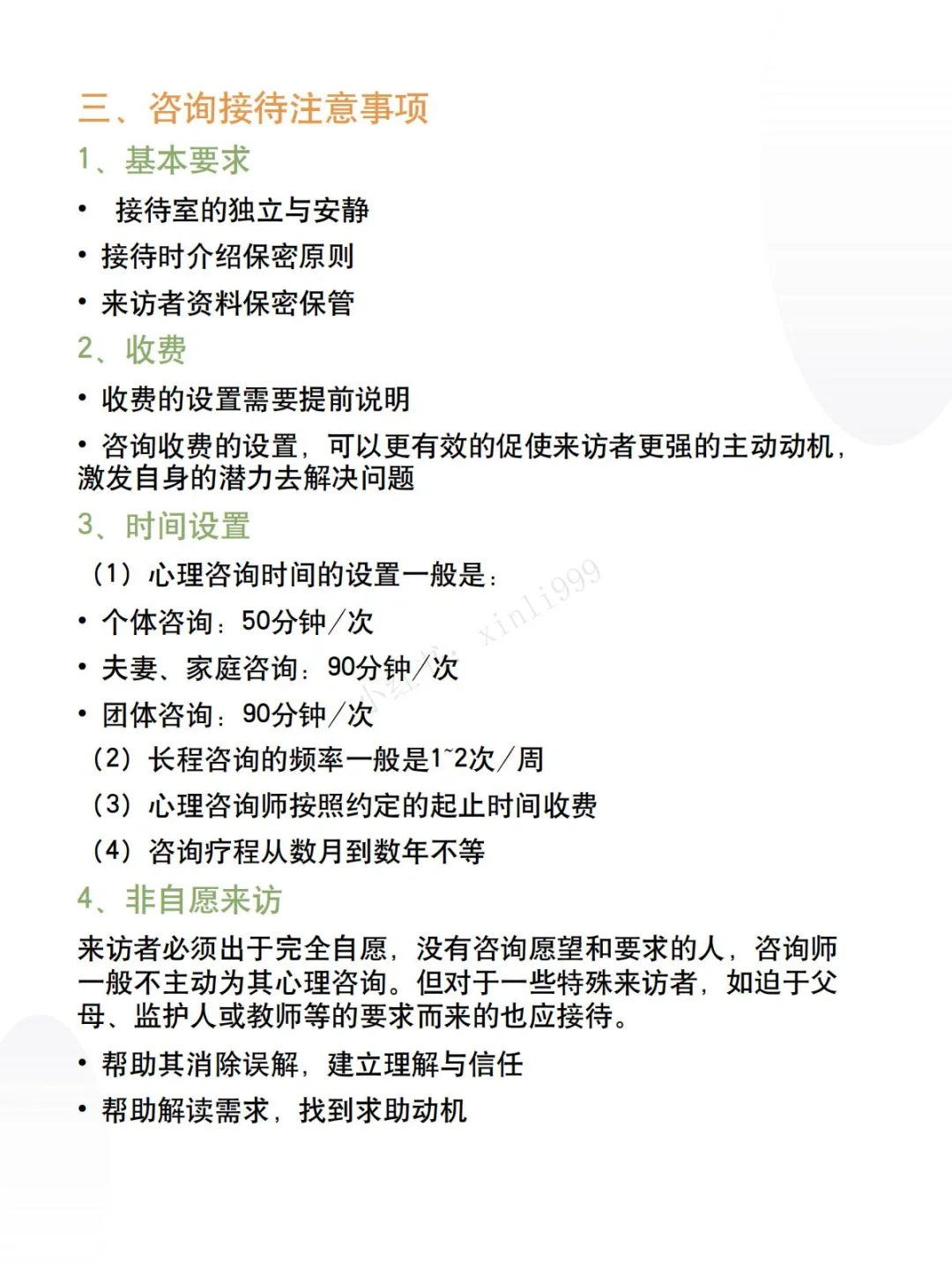 新手咨询师入门学习资料