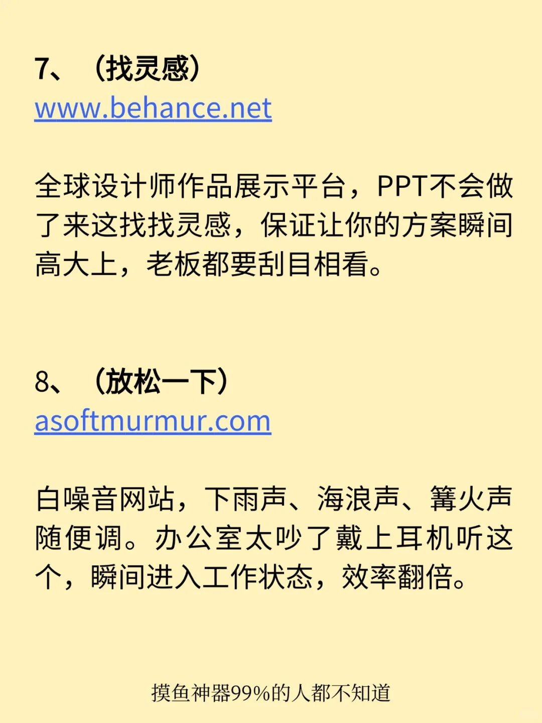 上班摸鱼必备的8个网站