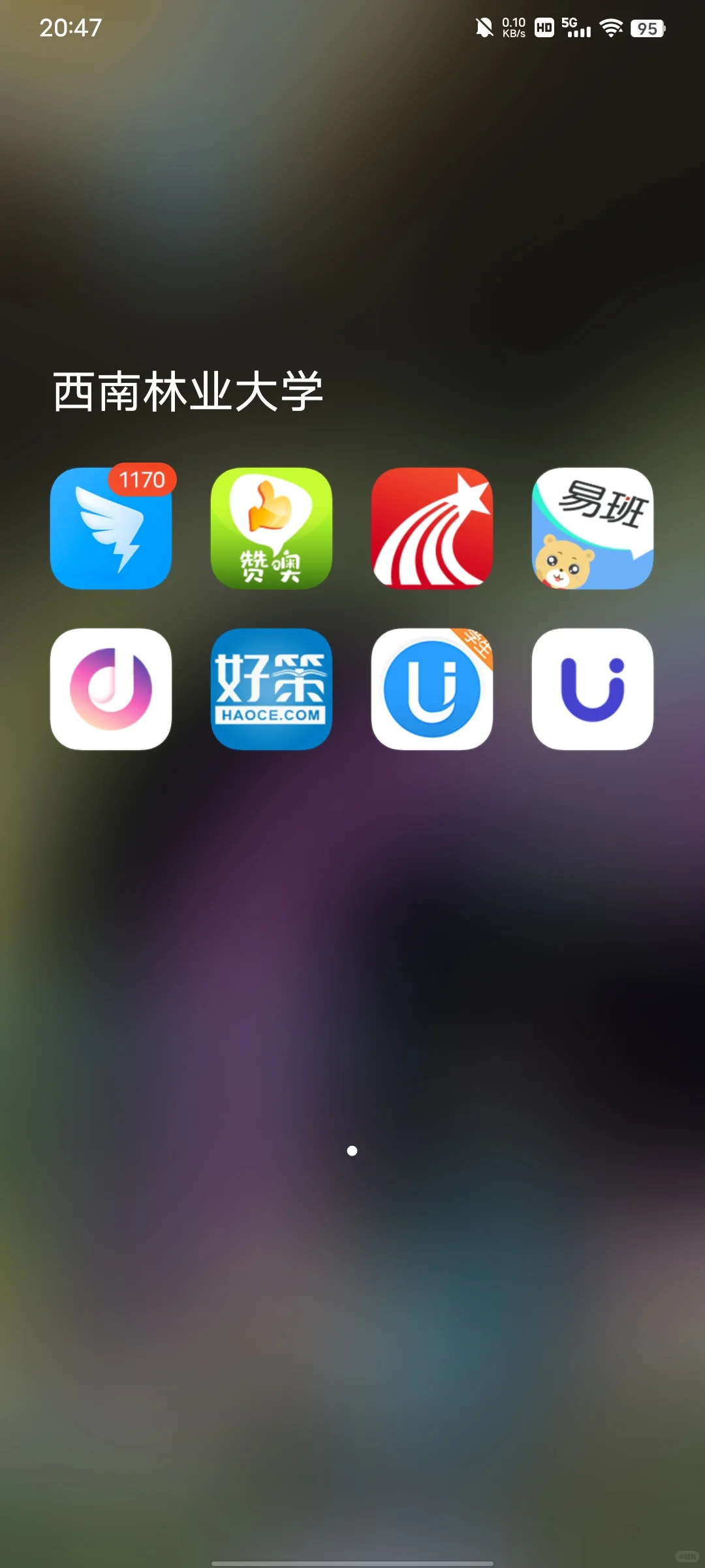 来西南林业大学需要下载什么app