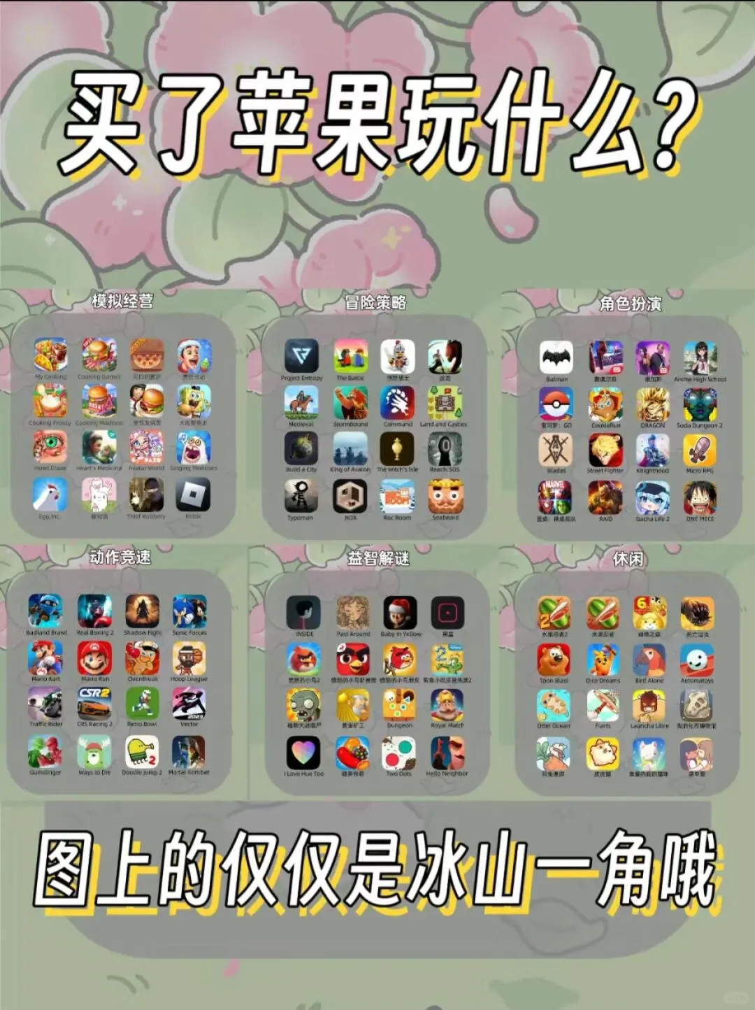 买了苹果🍎玩什么