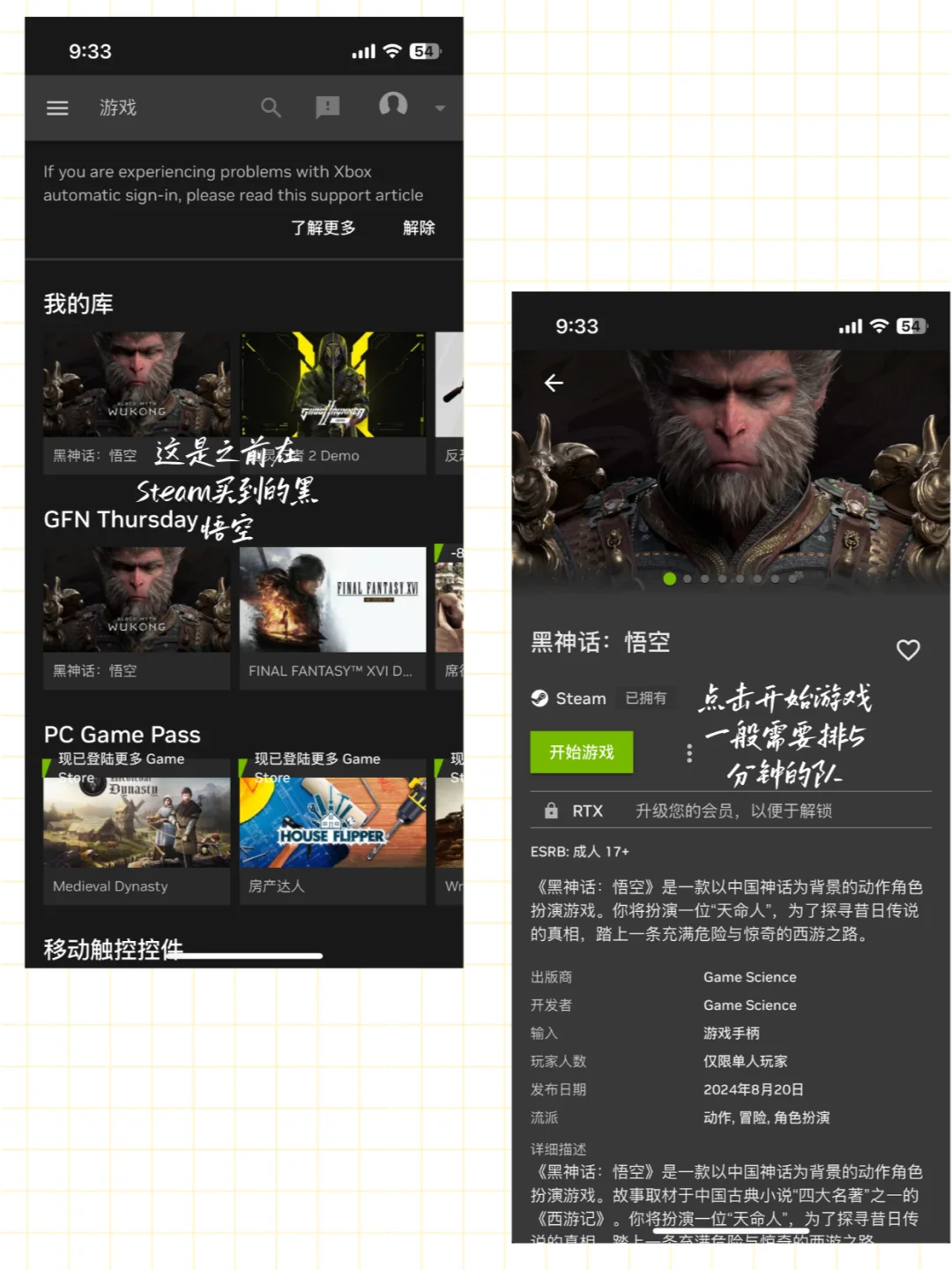 iPhone/iPad/VisionPro云端游玩黑悟空方案