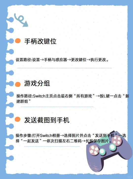 Switch这18个隐藏功能你们知道吗？