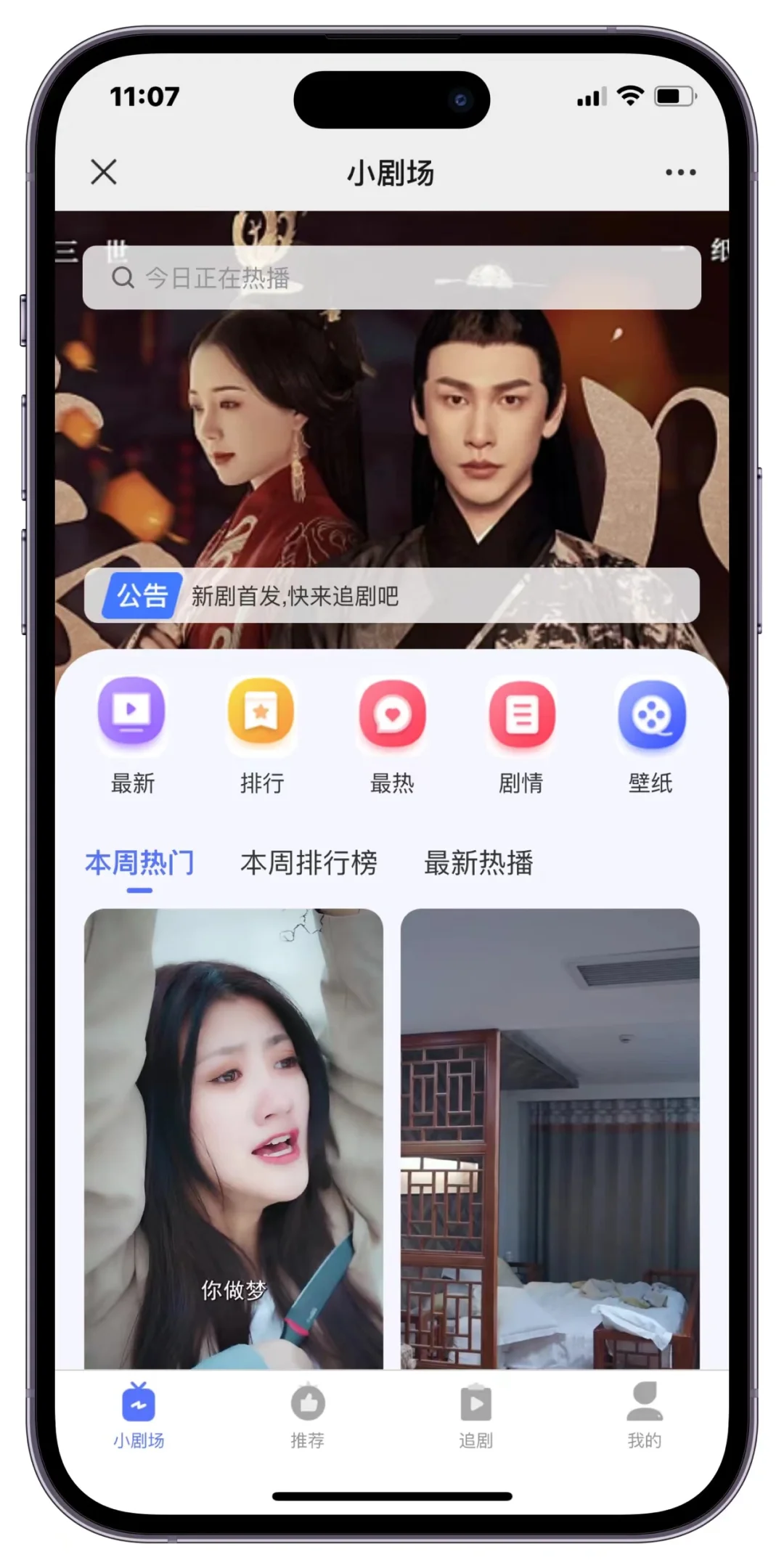 短剧软件开发 短剧APP小程序 短剧系统源码