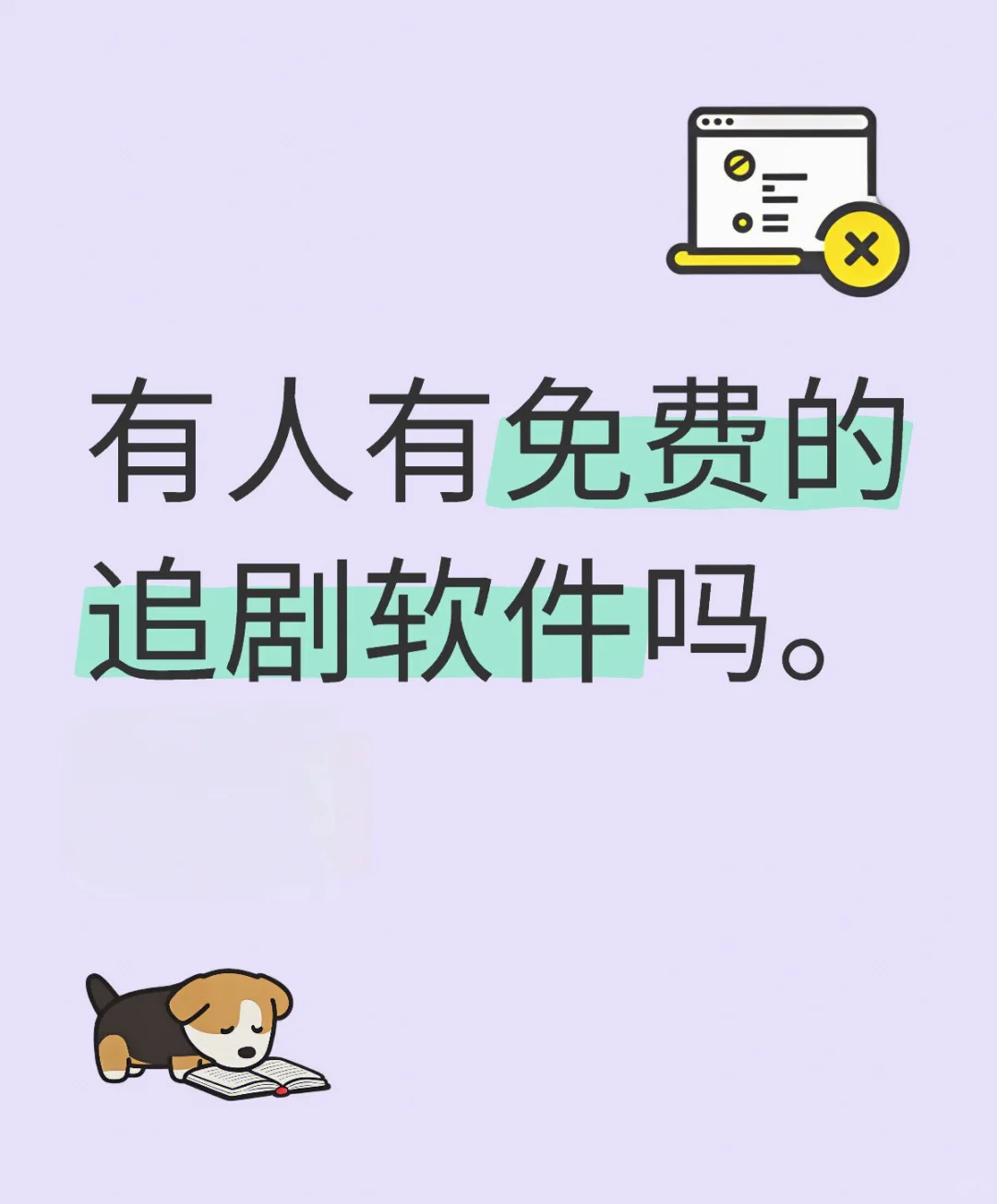 有免费追剧的软件吗？