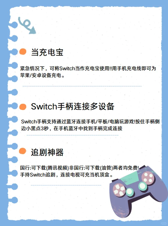 Switch这18个隐藏功能你们知道吗？