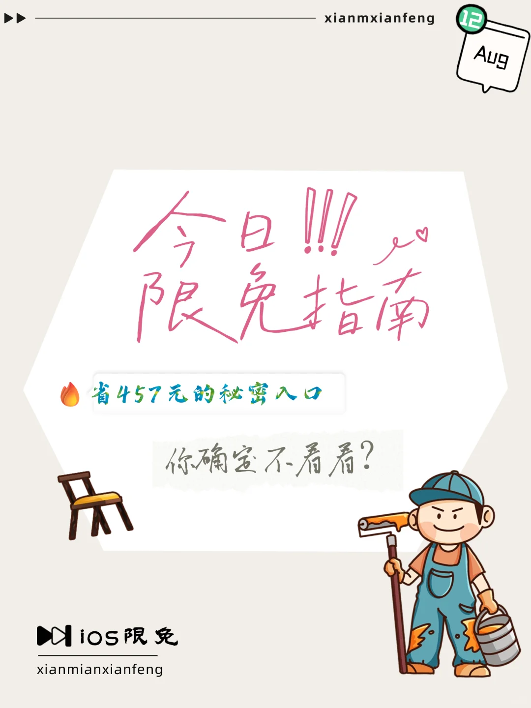 🌟 果粉速冲！5款iOS限免宝藏APP狂欢开启💖