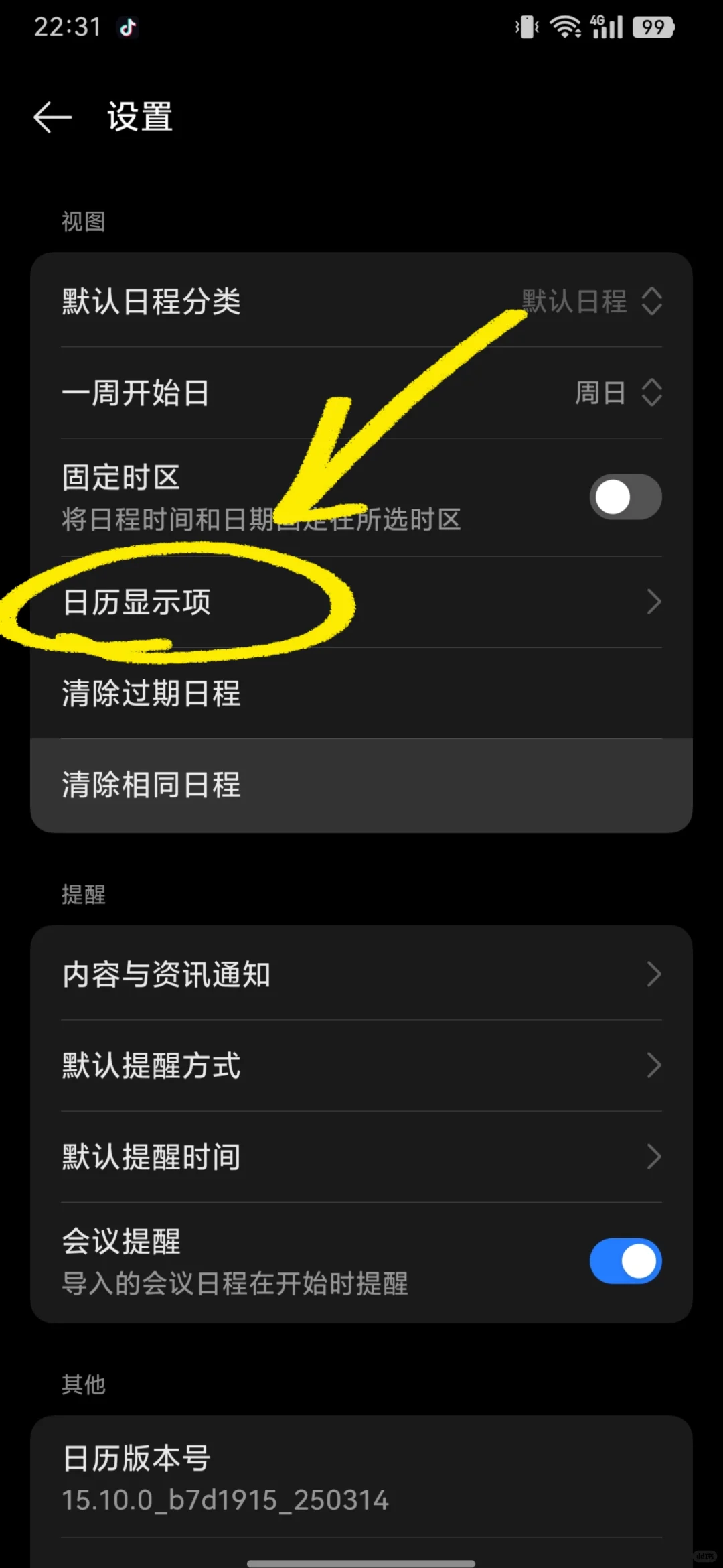 跟着我一步一步关闭oppo广告!系统软件 2！