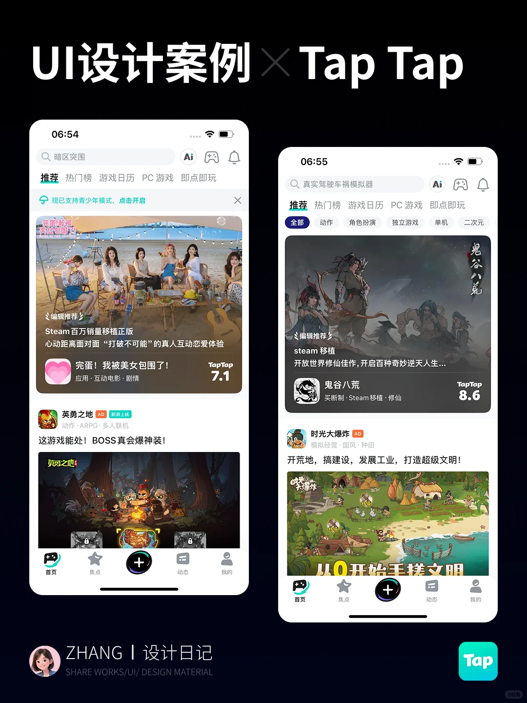 小zhang设计分享｜Tap