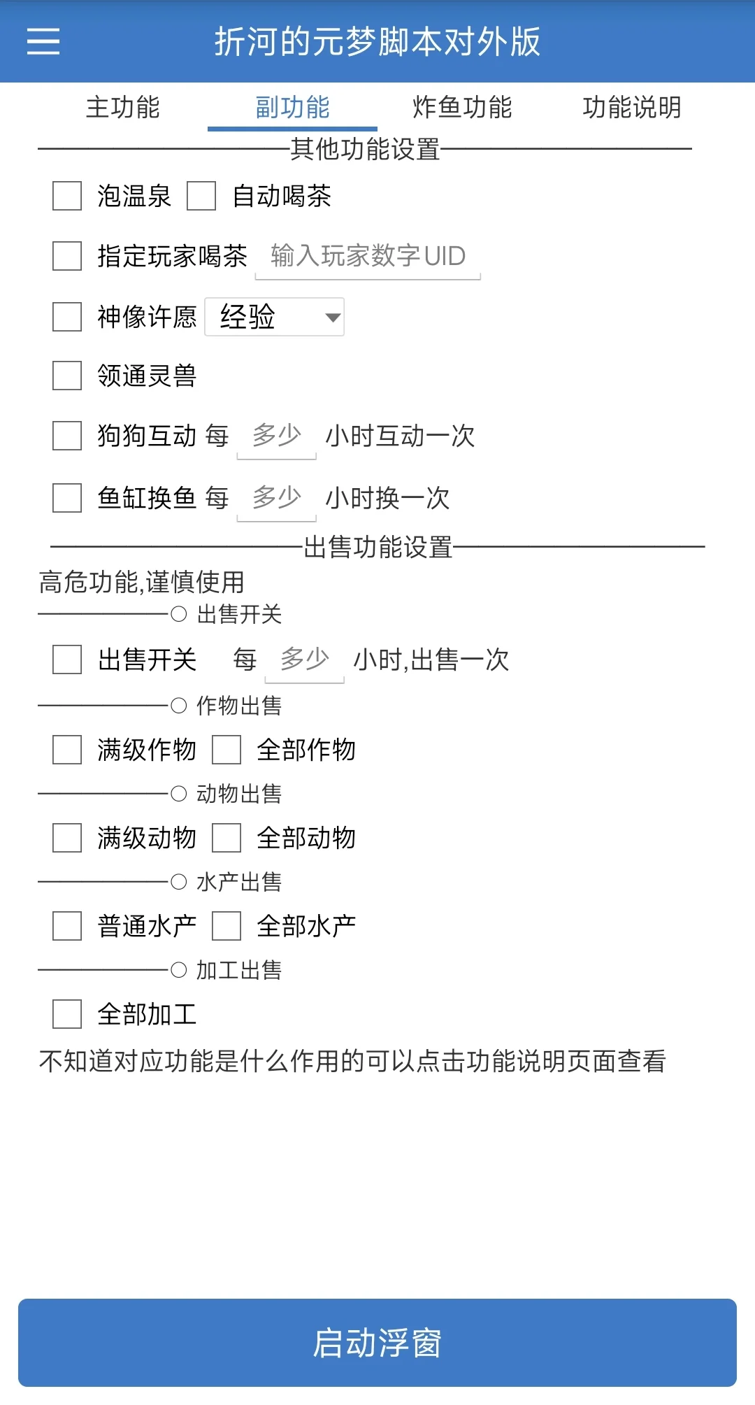 折河的免费元梦脚本更新版本1.0.82