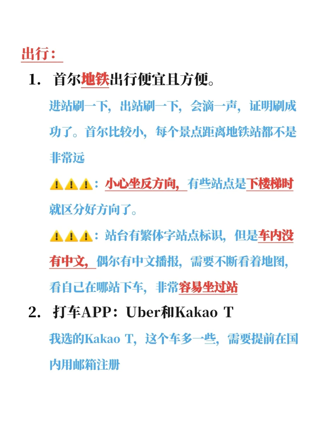 刚从韩国回来，我想说