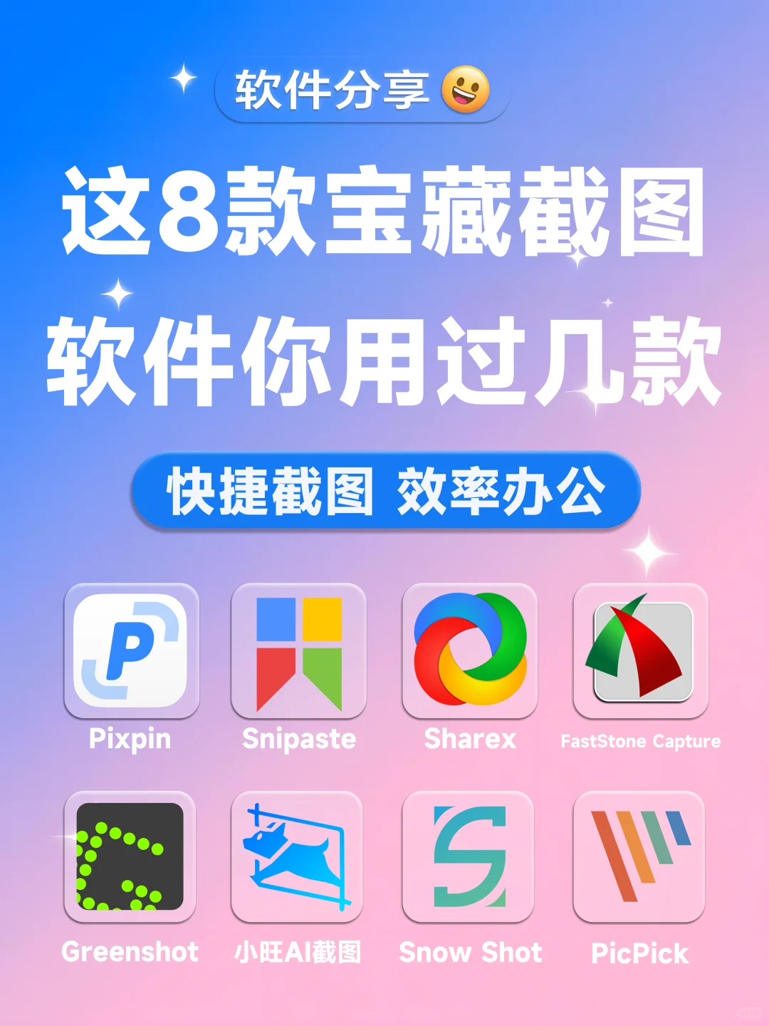 打工人必备！8款截图神器让我效率赢麻了