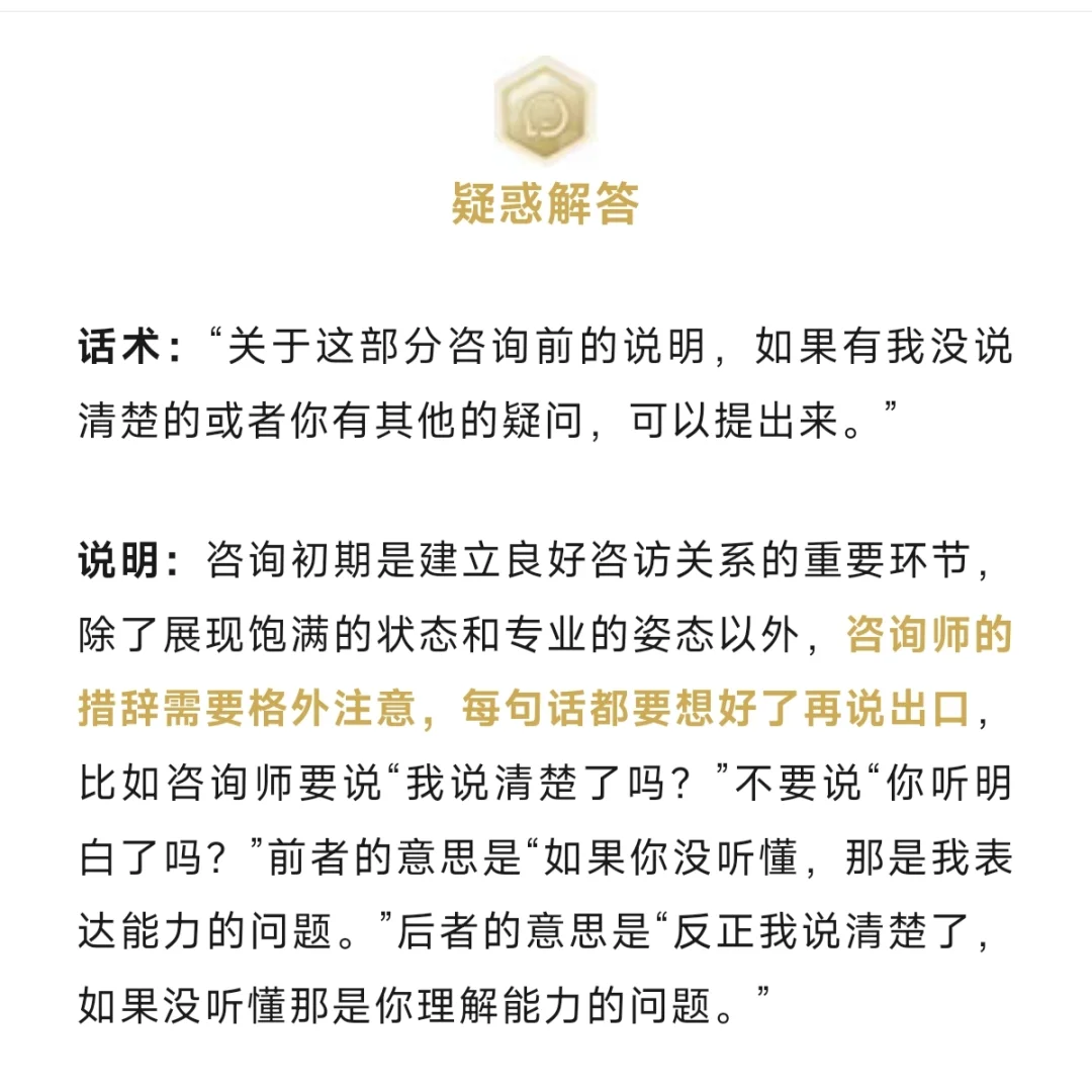 首次心理咨询开场的实用沟通步骤和话术