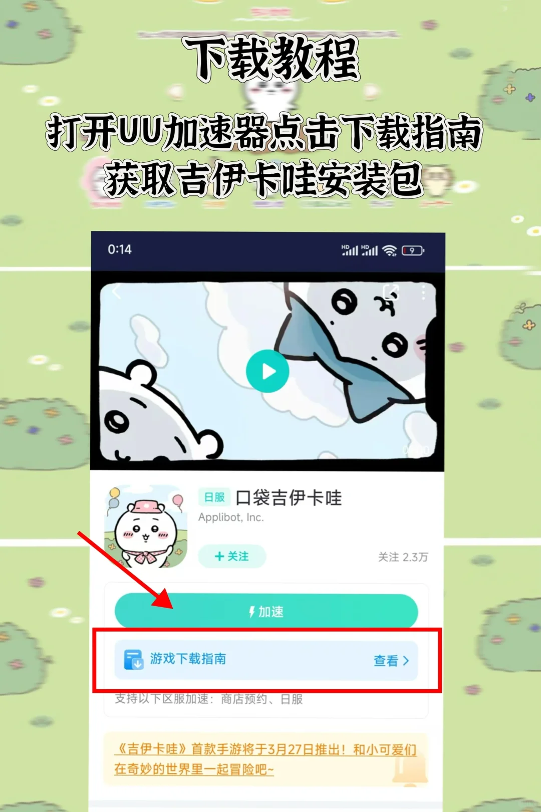 Chiikawapocket开启预下载啦！！！