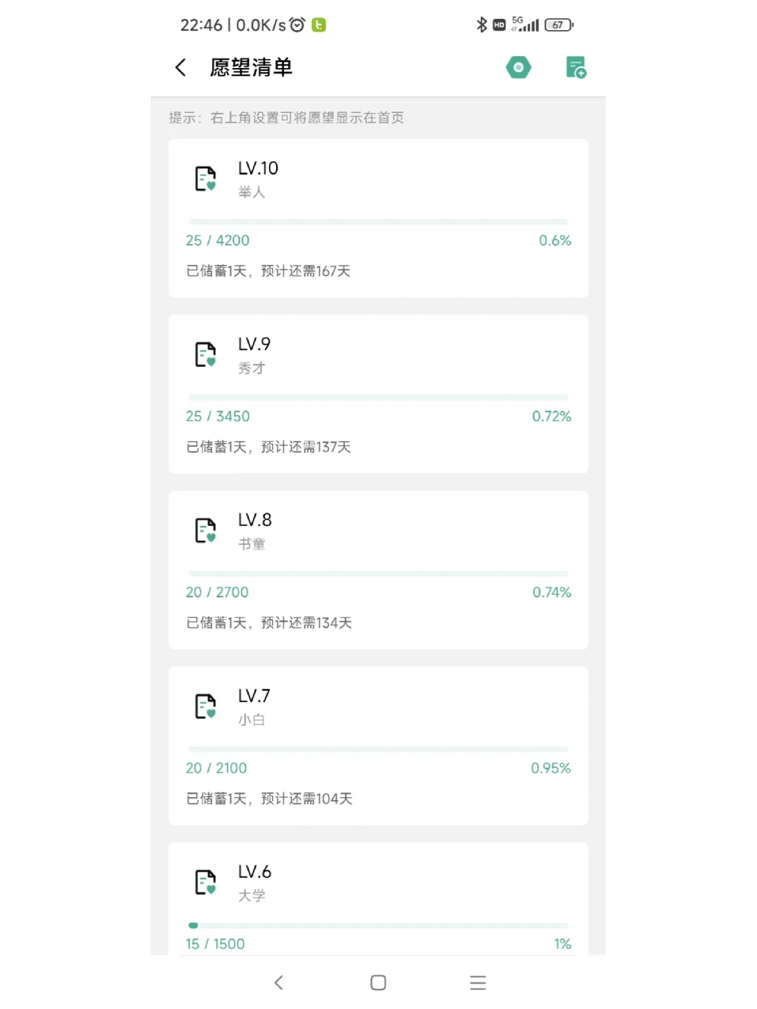 游戏积分式学习，经验值/成就感看的见！！
