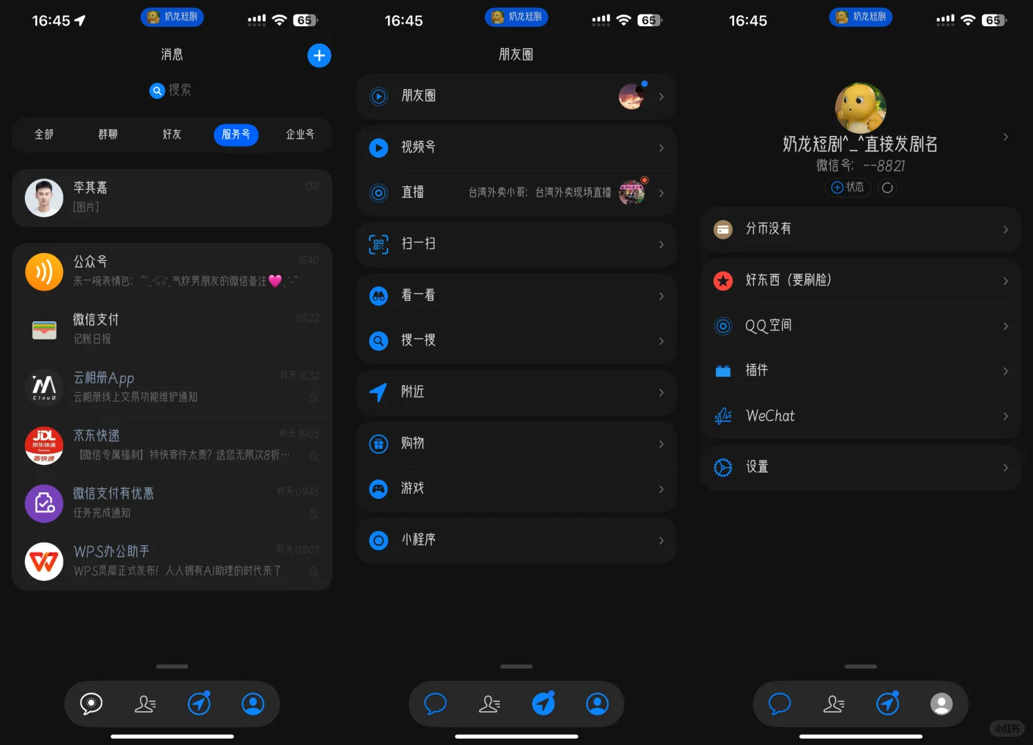 微信这样弄分组太棒了!分组功能免费喔
