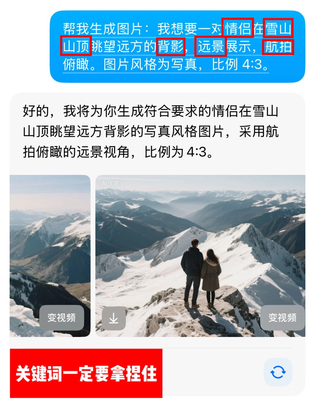 教你用AI软件分分钟拿下分镜头配图