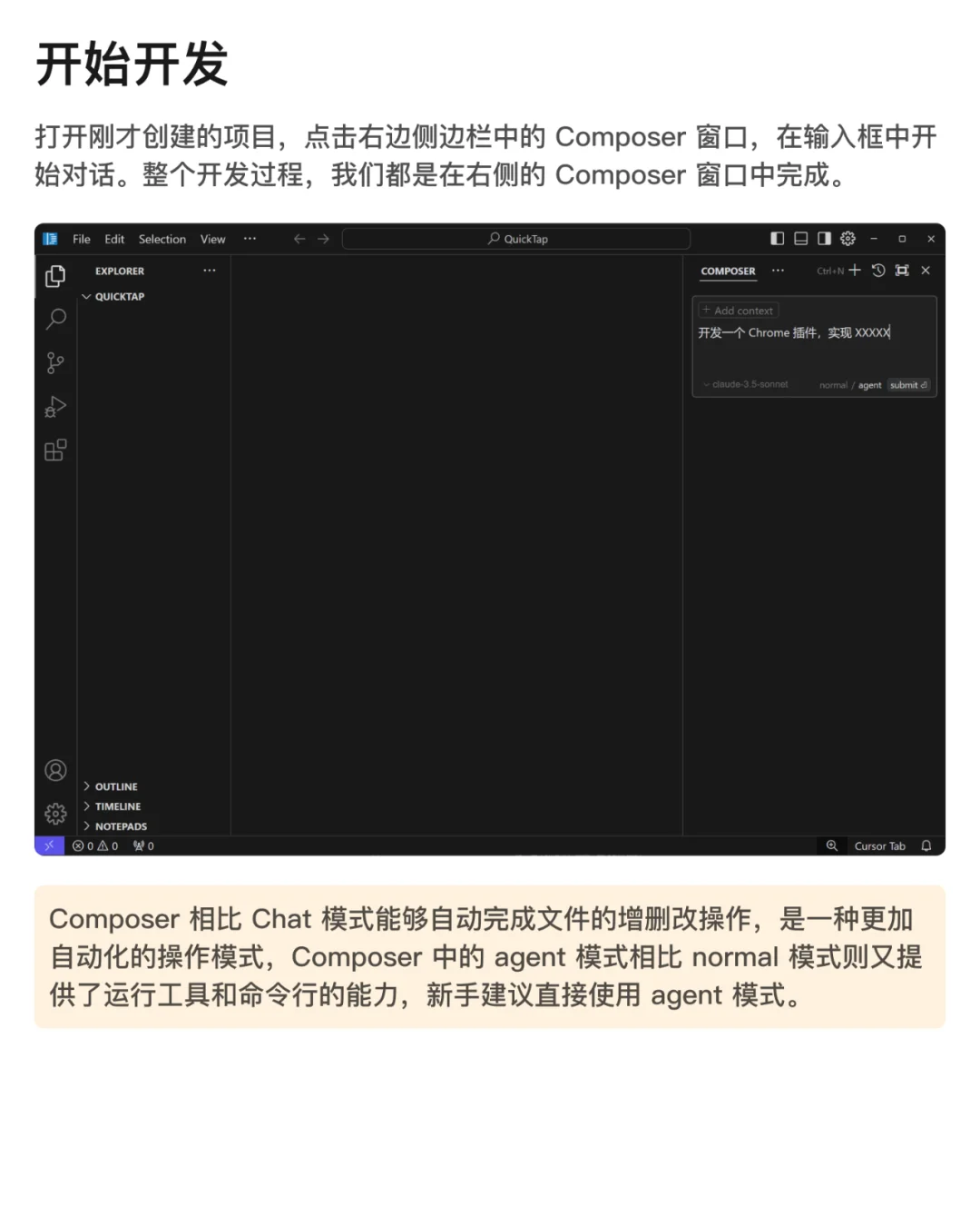 使用 Cursor 开发 Chrome 插件的简单介绍