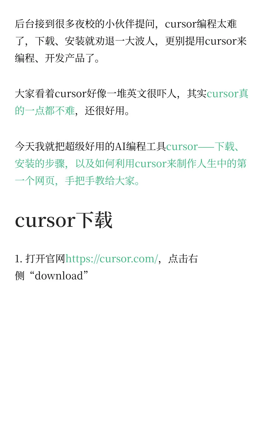 0基础编程用cursor开发，喂饭级教程来了