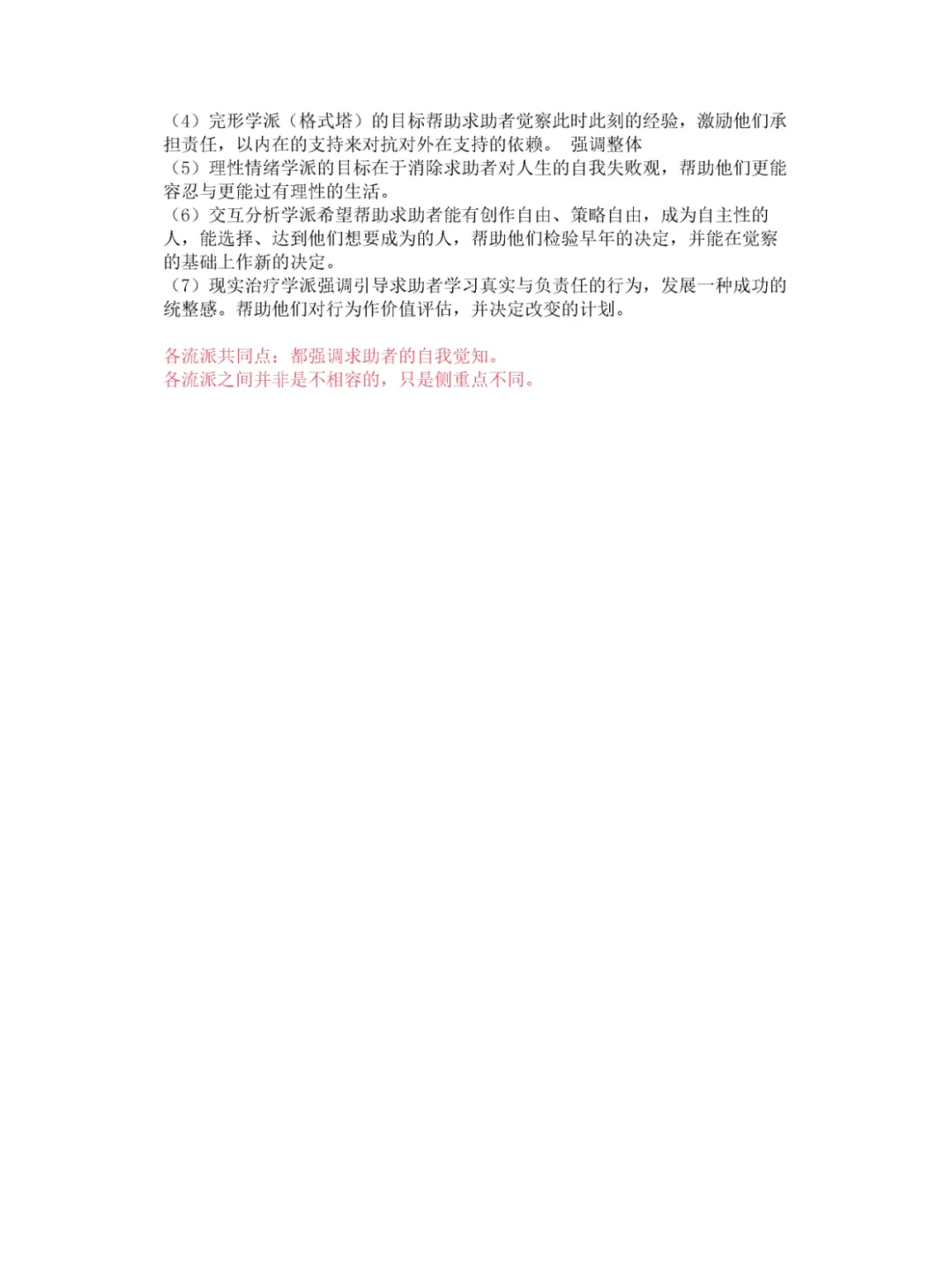 新手咨询师如何建立咨询关系