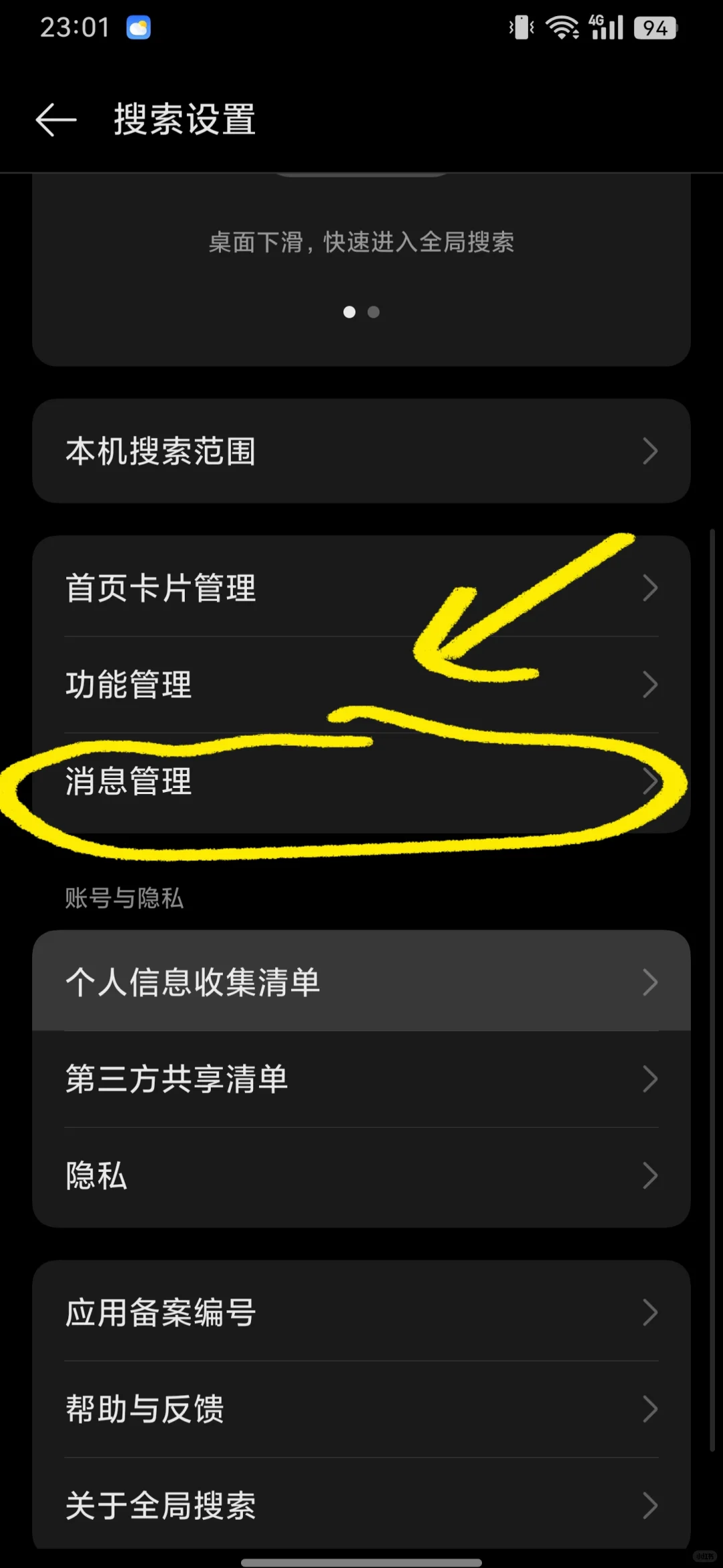 跟着我一步一步关闭oppo广告!系统软件 2！