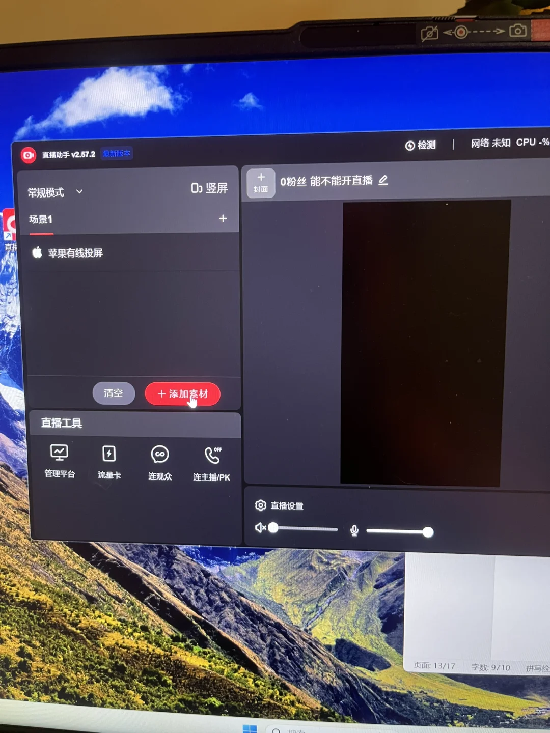 用电脑在小红书直播非常香！