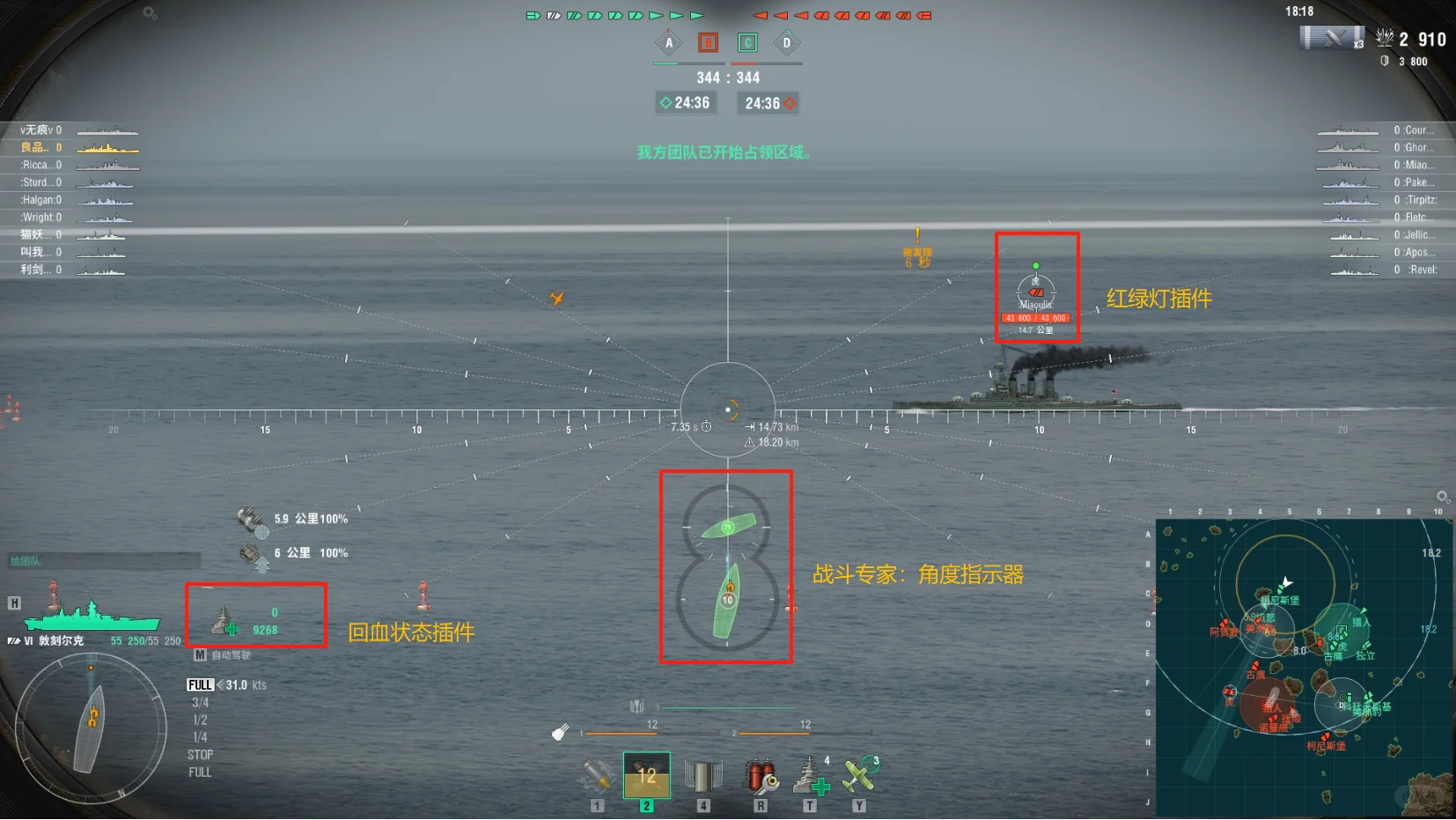 为战舰萌新推几个插件，让你打的更准。