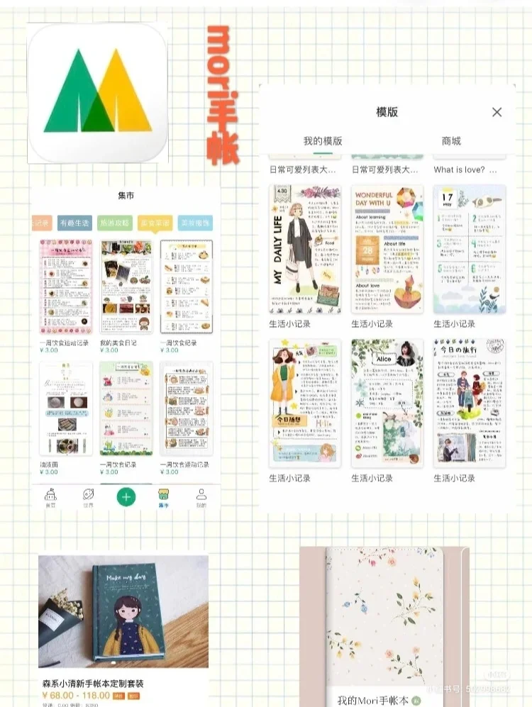 ios√安卓√小众的手账APP