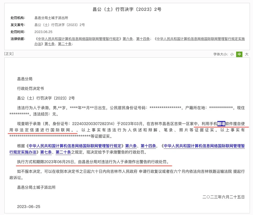 翻🚪上外网被抓,严重警告⚠️