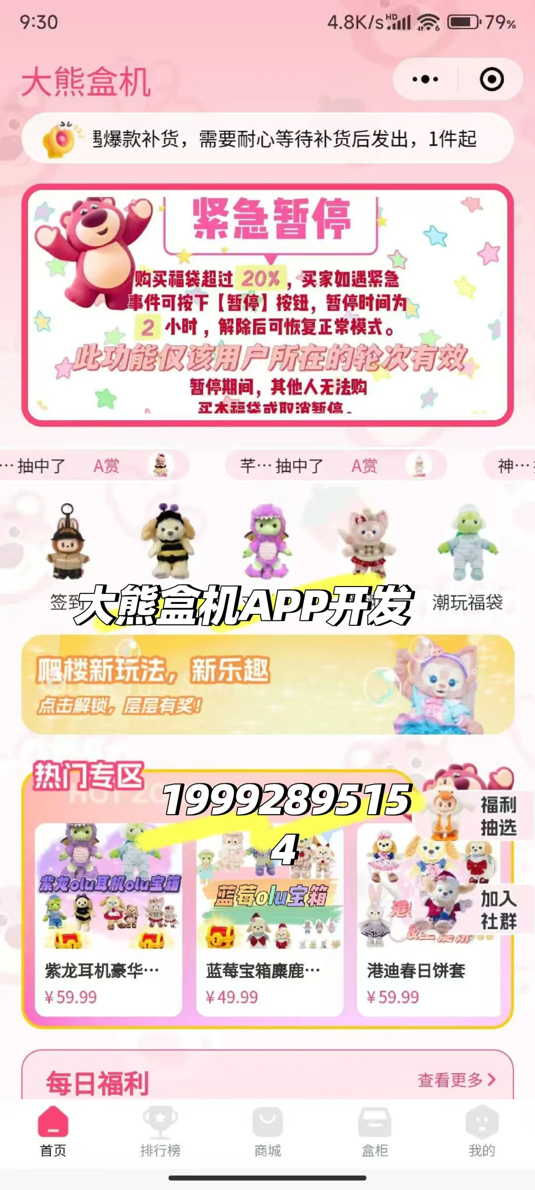 有没有人做盲盒软件？