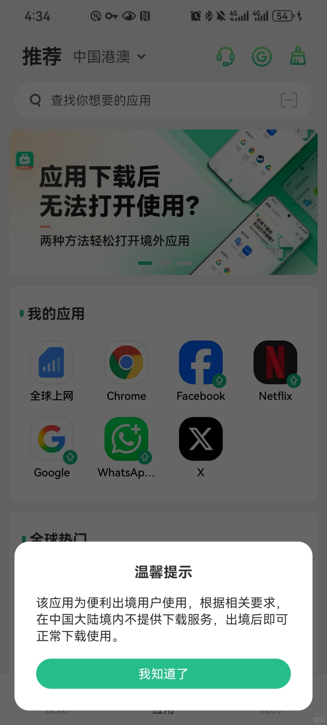 安卓出境易wsapp登录不了