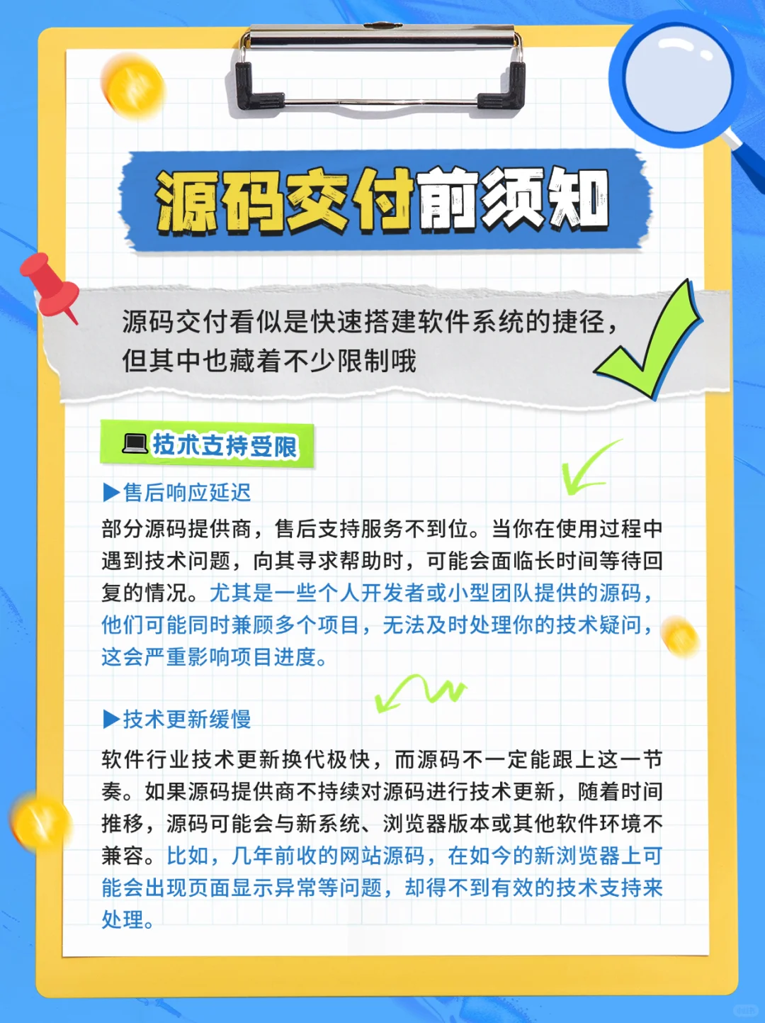 📝源码交付前须知：那些隐藏的限制