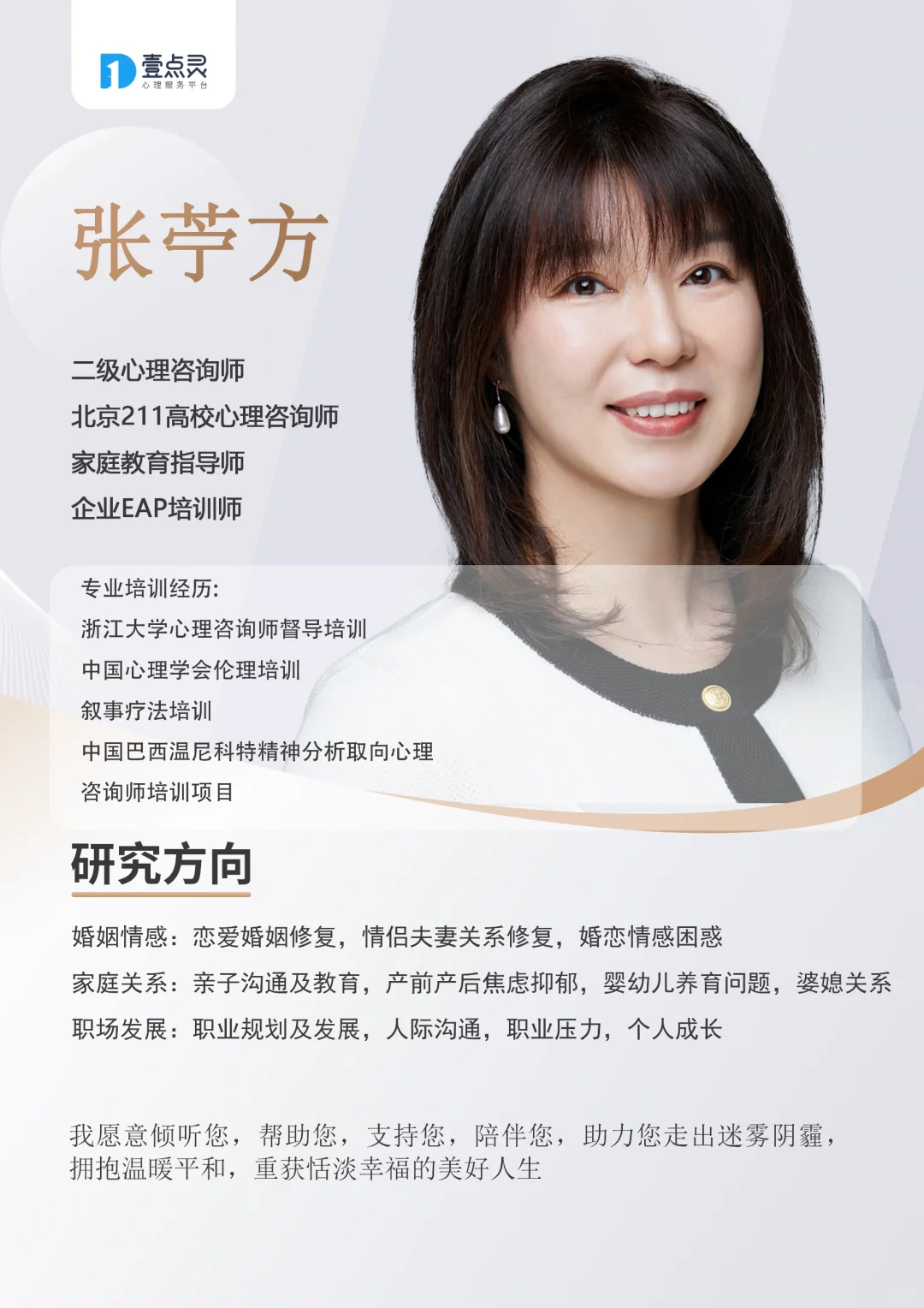 婚姻情感专业咨询师推荐| 北京👈