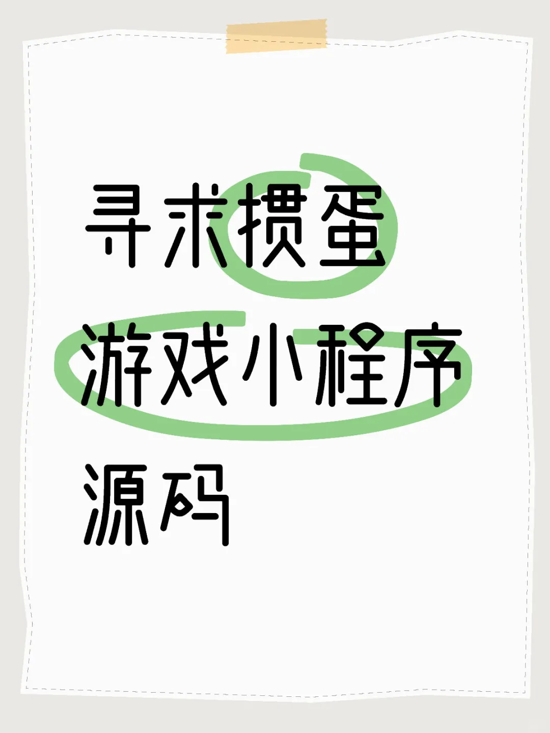寻求掼蛋游戏小程序源码