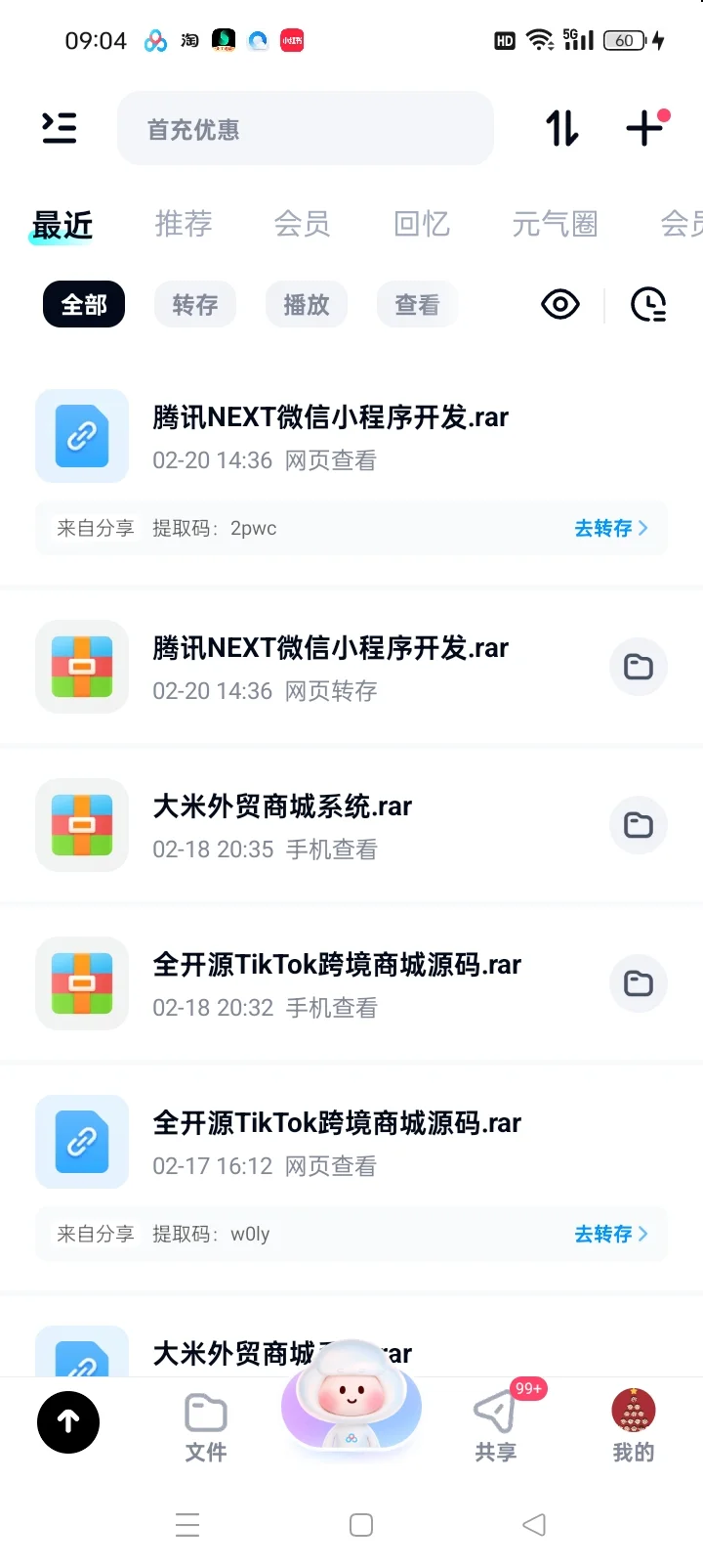 免费分享商城源码