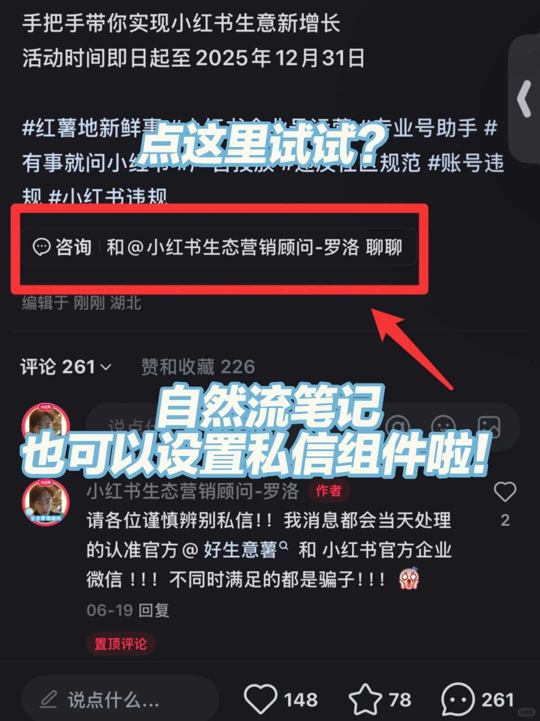 新功能速递：自然流笔记可以设置咨询按钮拉