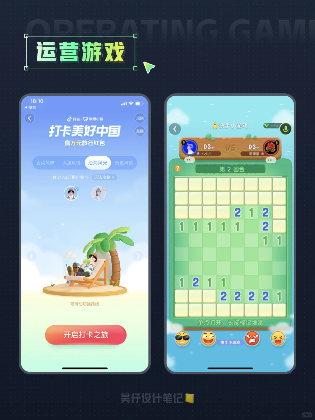 🎉优秀的设计分享-运营游戏第四弹