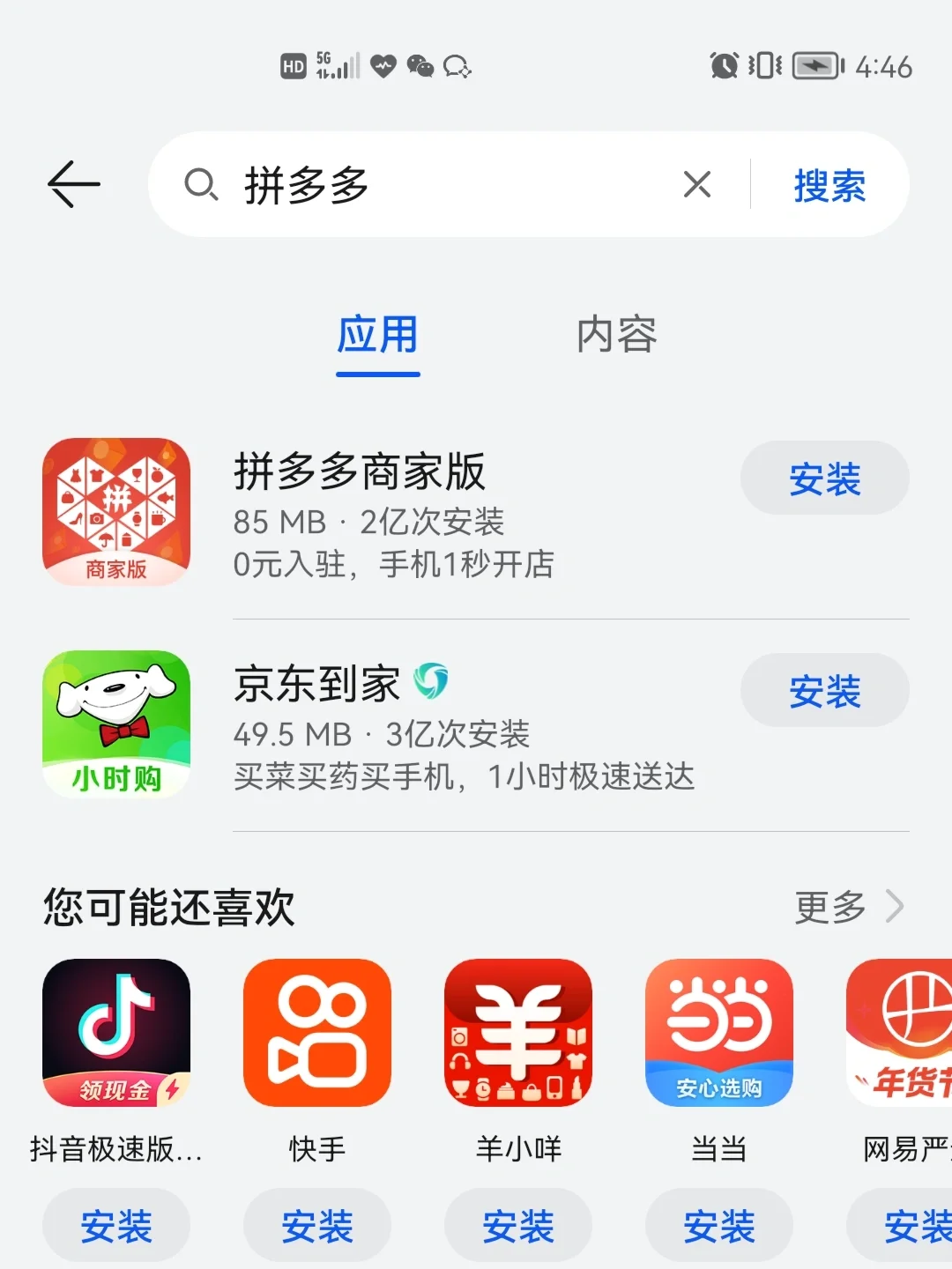 优秀了，华为手机的应用市场！👍