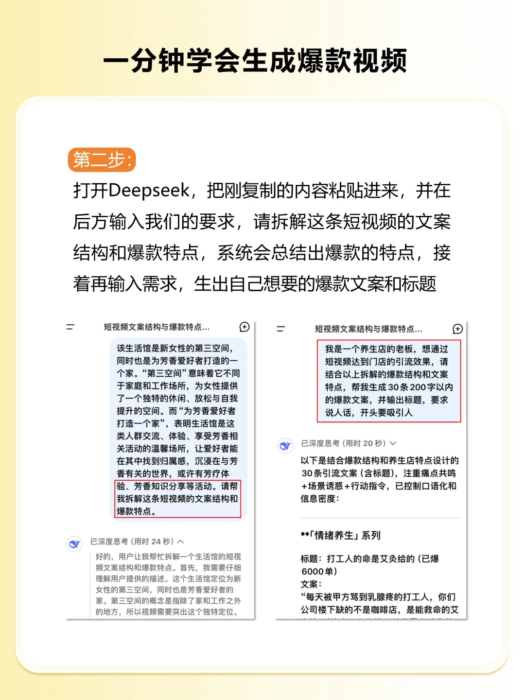 必看👀！Deepseek+剪映，一键生成爆款短视频