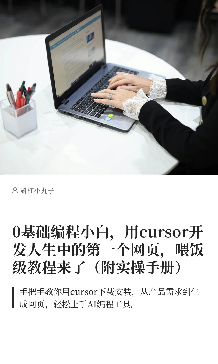 0基础编程用cursor开发，喂饭级教程来了