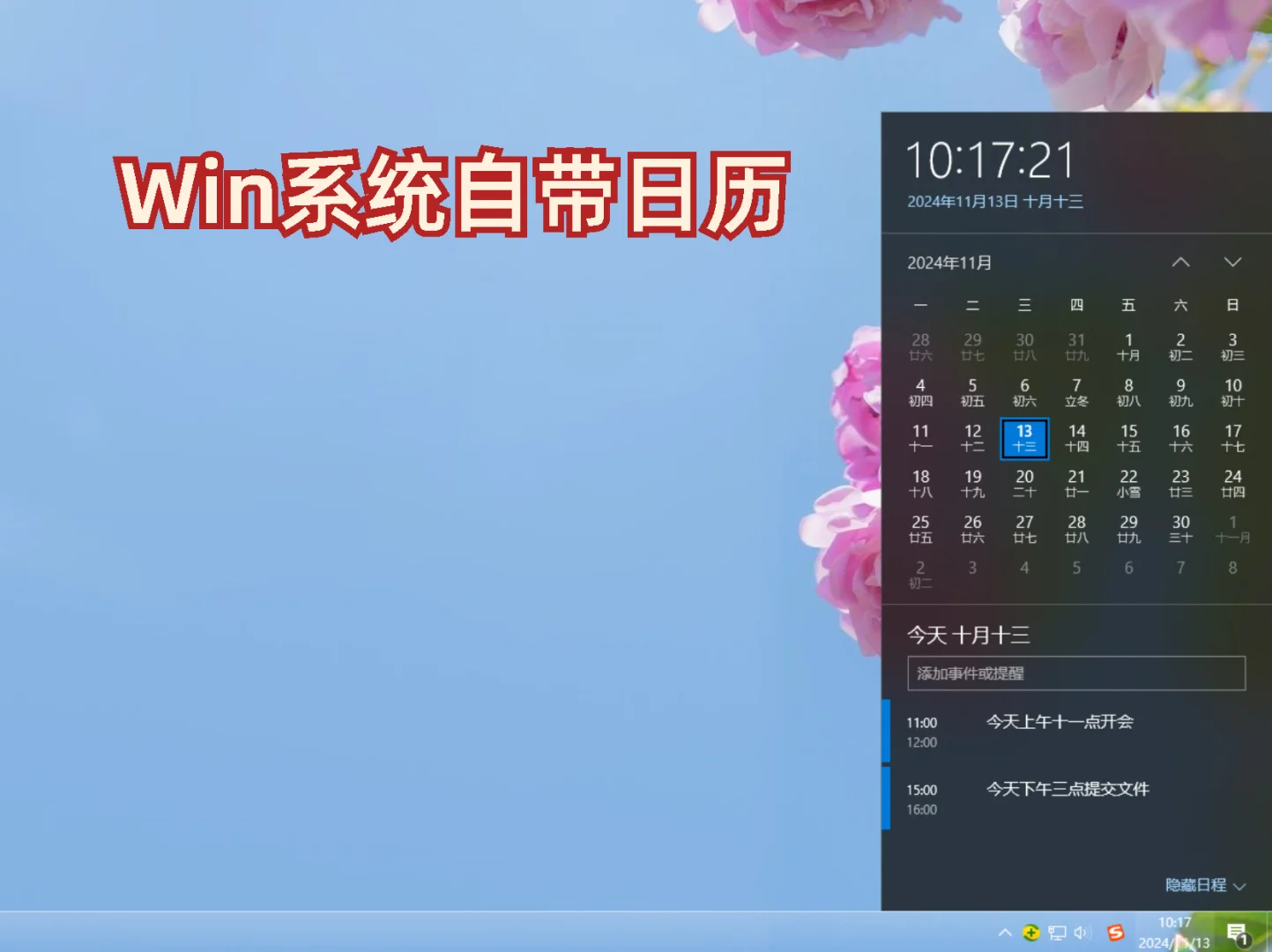 Win电脑桌面版做计划APP推荐
