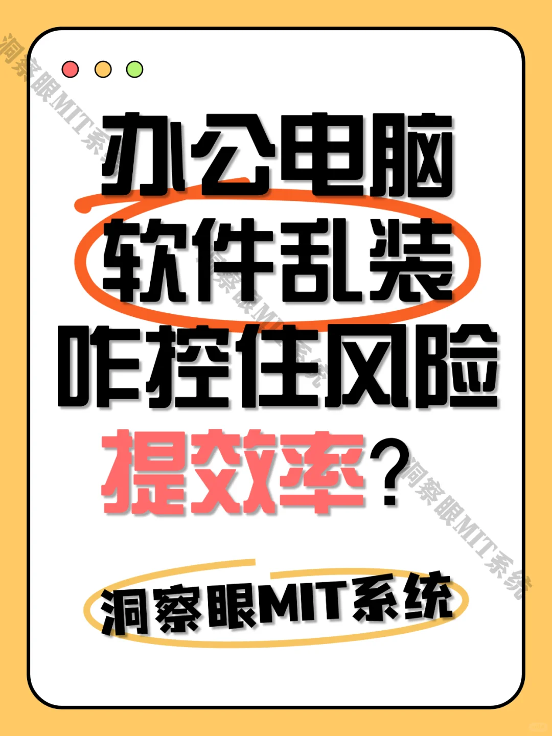 办公电脑软件乱装，咋控住风险提效率？