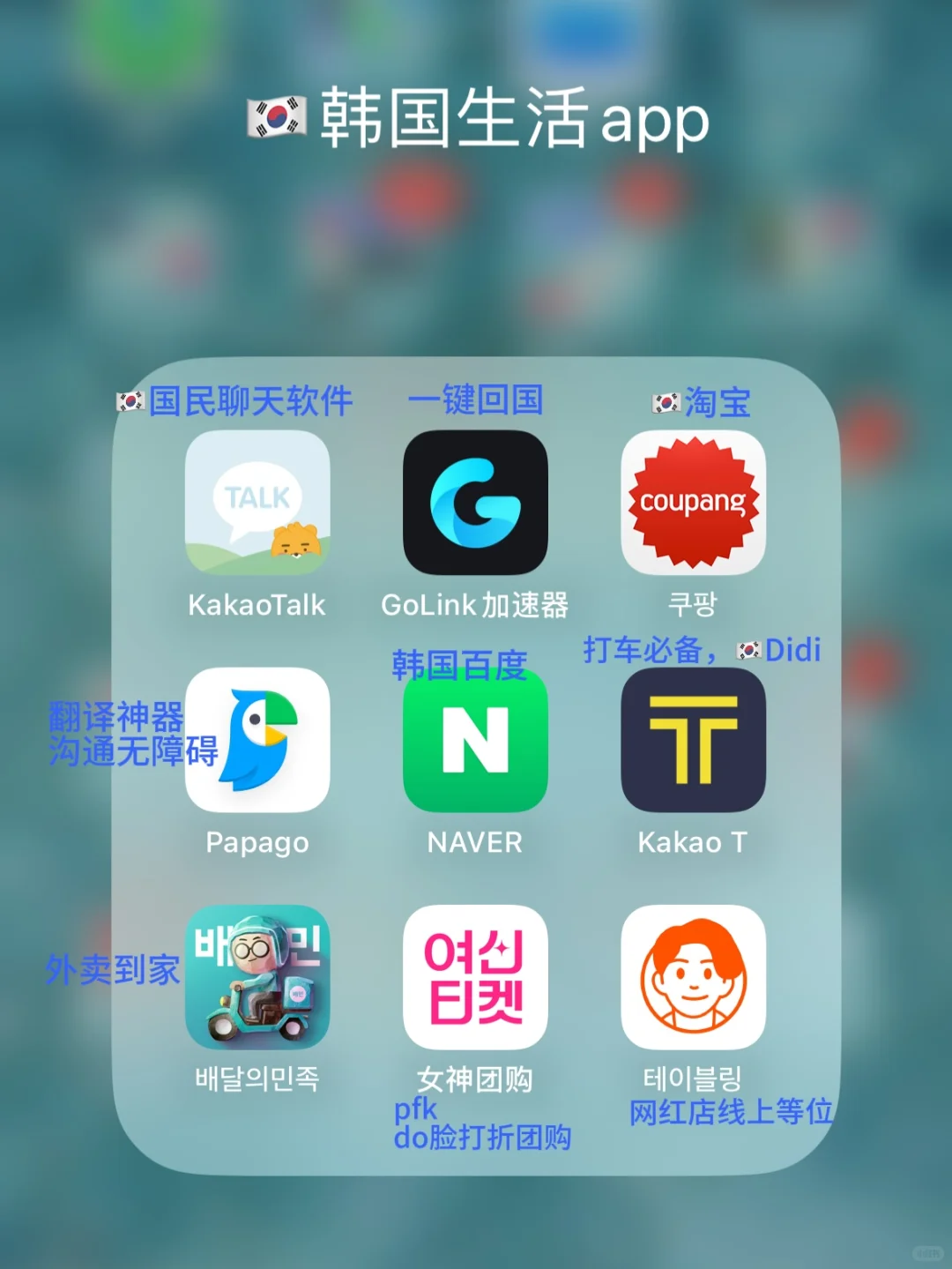 在韩9年|韩国留学生活必备app大盘点