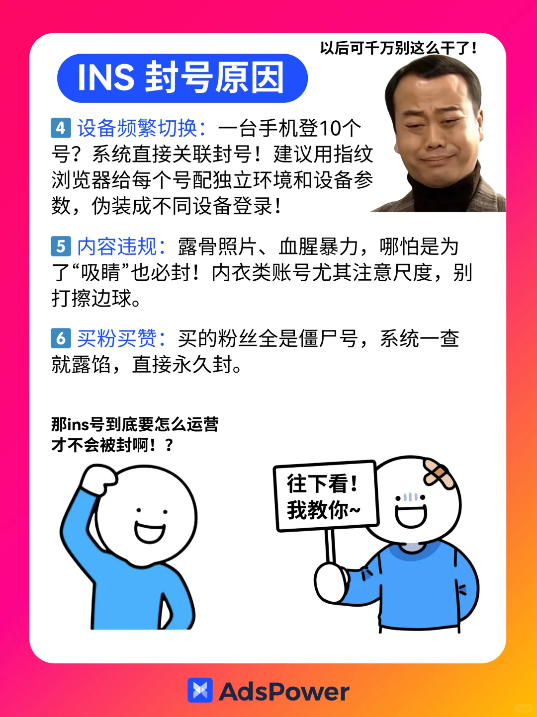 INS封号大实话！避雷封号重灾区🔥