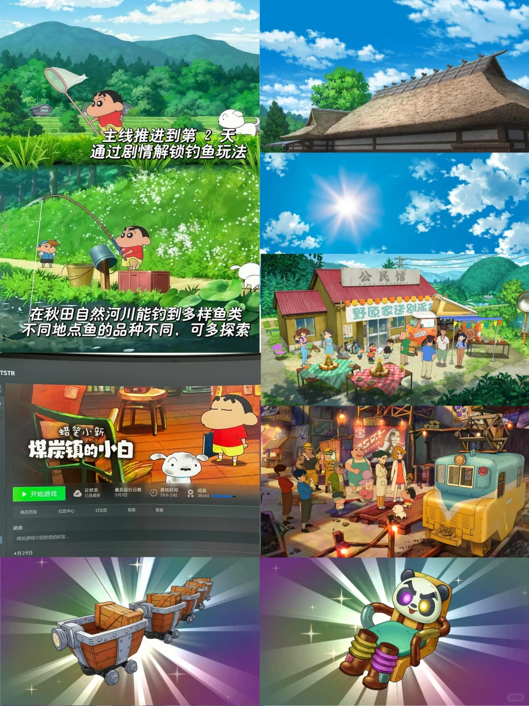 ✨蜡笔小新之煤炭镇的小白！大冒险来咯！🐾