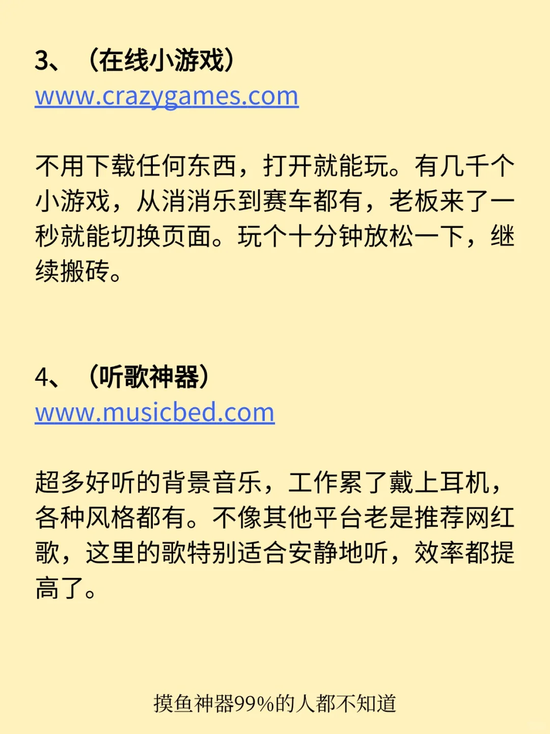 上班摸鱼必备的8个网站