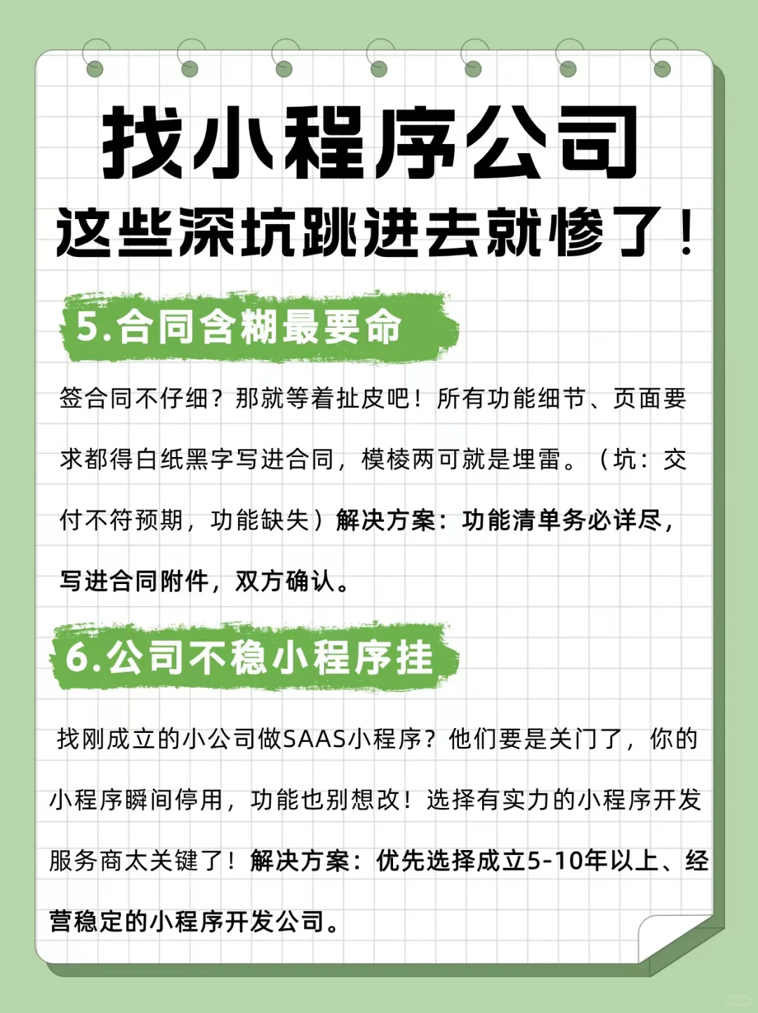 小程序开发避雷手册，看完少交学费