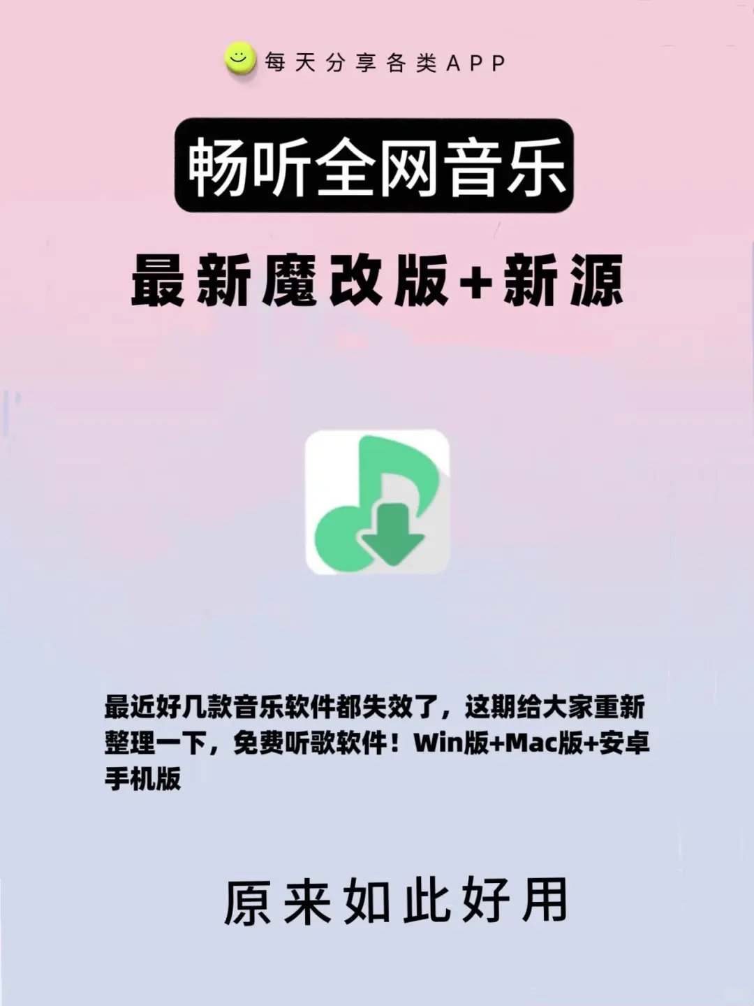 音乐荒？这个魔改听歌 app 拯救你🎵