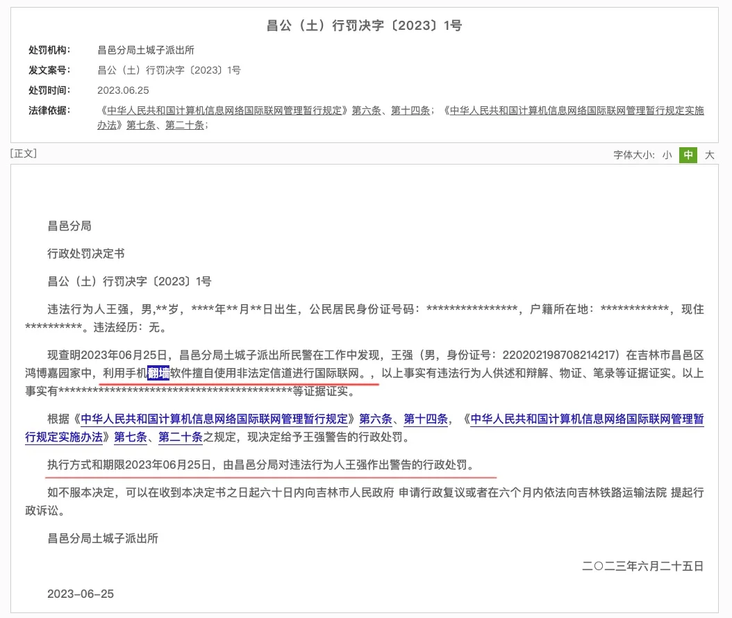 翻🚪上外网被抓,严重警告⚠️