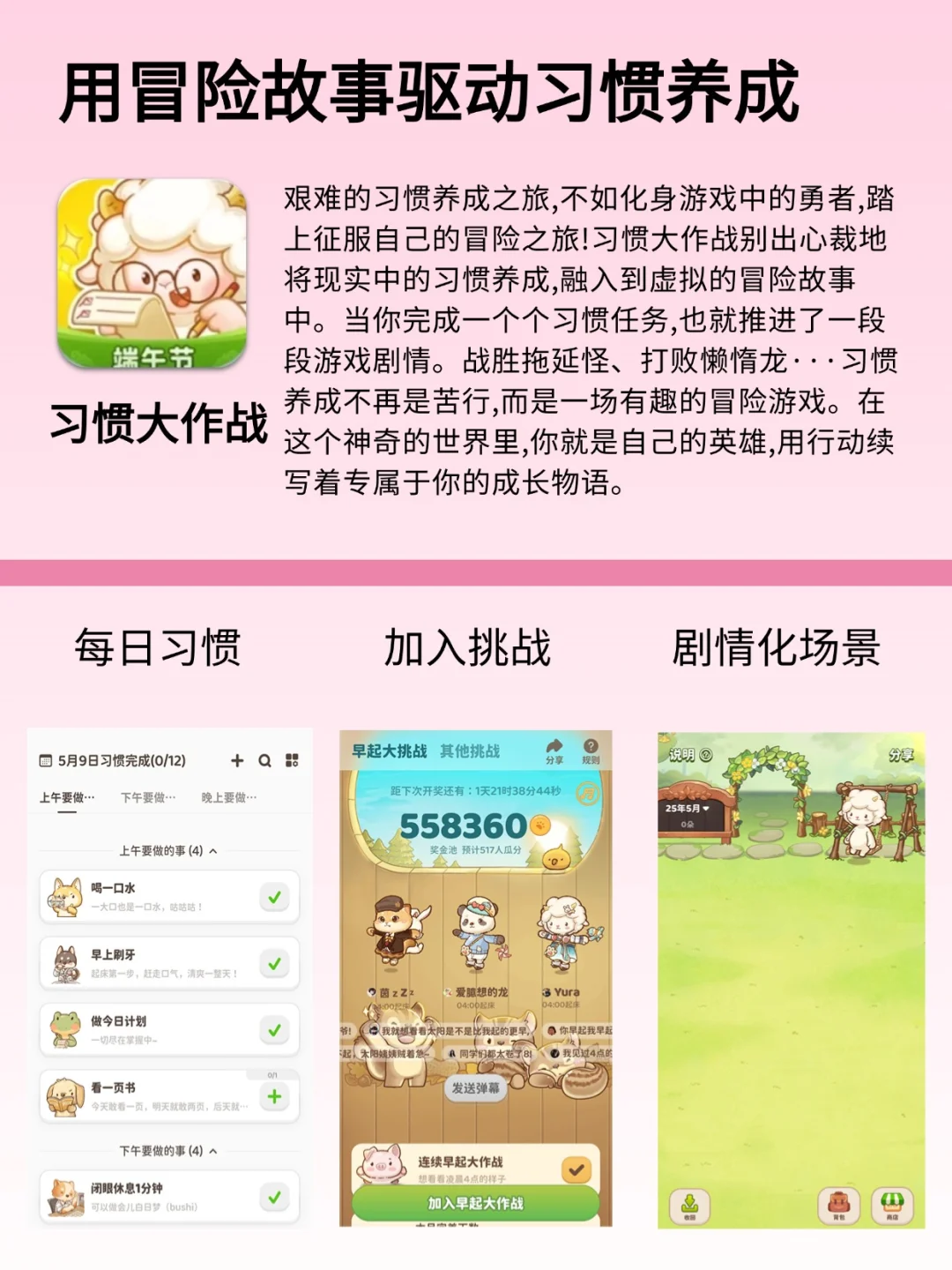 8款游戏化自律app！！无痛专注学习
